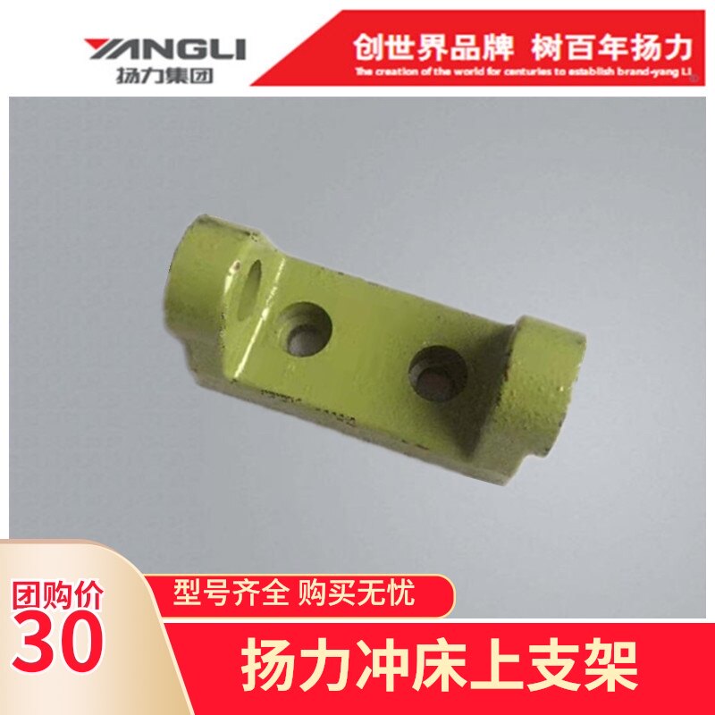 扬力冲床配件16吨25吨63吨125杨力冲床下支架电机底座调节上支架图片