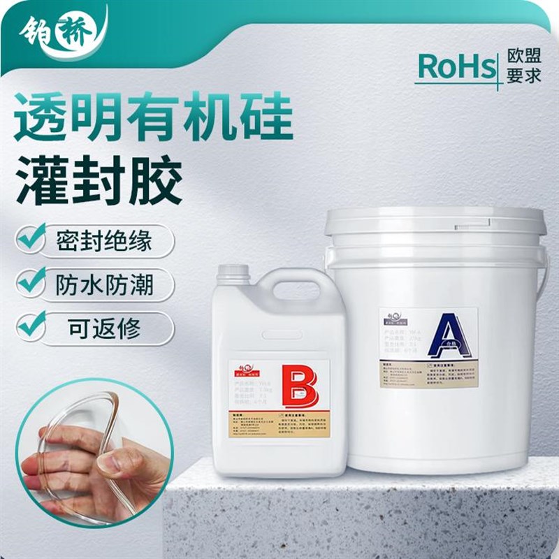 铂桥透明有机硅灌封胶电子环氧树脂胶电路板元器件灯线路板密封胶