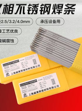 E2209 E2205 E07 E9相不锈钢电焊条E385/90L焊条1.539用