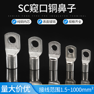 SC窥口铜鼻子冷压端子电线压线端子线耳接头接线端子1.5 1000MM