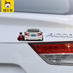 十代轿车油箱盖贴画 小汽车男女贴画 10代雅阁车尾贴纸 2021新款