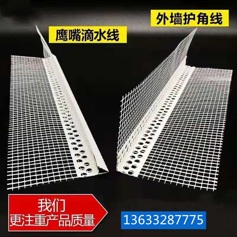 内外墙带网格布pvc阳角条护角房檐鹰嘴滴水线条窗台塑料阴阳角条