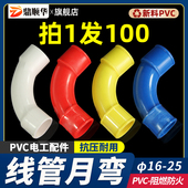 PVC线管月弯90度弯头16 25电线管配件大弧度角弯塑料穿线接头