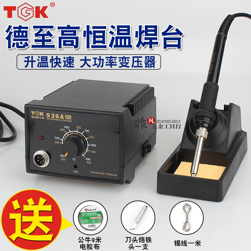 TGK-936A焊台 电烙铁防静电焊台 可调恒温tak-936A恒温60w防静电