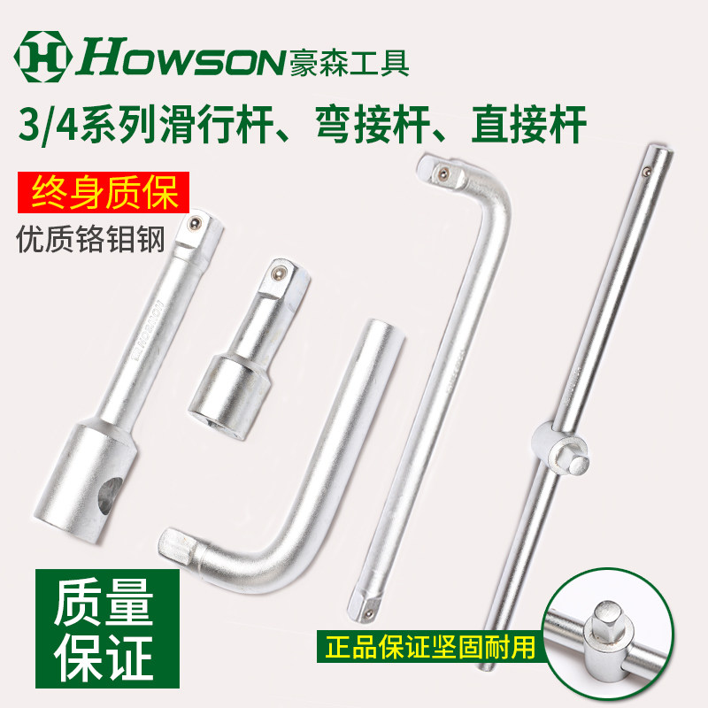 豪森工具L型弯杆长杆套筒头接杆扳手铬钼钢 3/4套筒扳手19.5mm