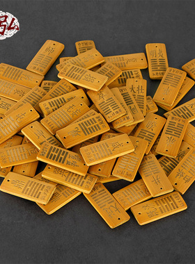 卓弘六十四卦牌64卦牌六爻竹刻卦牌卡牌方圆图小巧便携卦牌工具