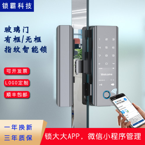 玻璃门指纹锁免开孔有框无框办公室门密码锁单双开店铺智能门禁锁