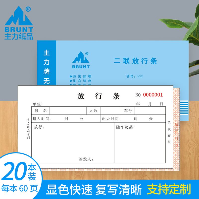 主力纸品放行条二联48开两联手写通用无碳复写出入记录门卫保安室