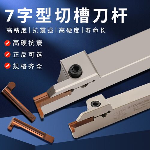 端面槽刀平面挖槽刀圆弧槽切槽刀片RF123H2外圆槽刀7字型槽刀
