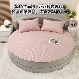 冰丝凉席圆床床笠款 凉感豆豆圆形床席可水洗软垫2米2.2 三件套夏季