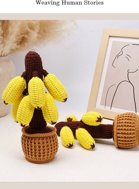 成品钩织玩偶创意礼品香蕉小摆件家庭装饰工位情绪稳定器闺蜜礼品
