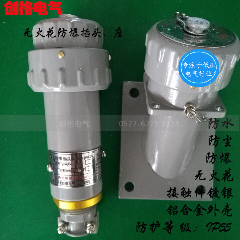 无火花连接器15A25 60 100 150 200A斜插式三相五线防爆插头插座