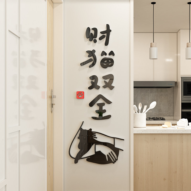 猫咪财猫双全卧室书房间布置床头背景装饰品墙面励志文字创意墙贴
