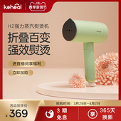 keheal科西手持挂烫机家用差旅便携可折叠蒸汽小型烫衣熨烫机烫斗