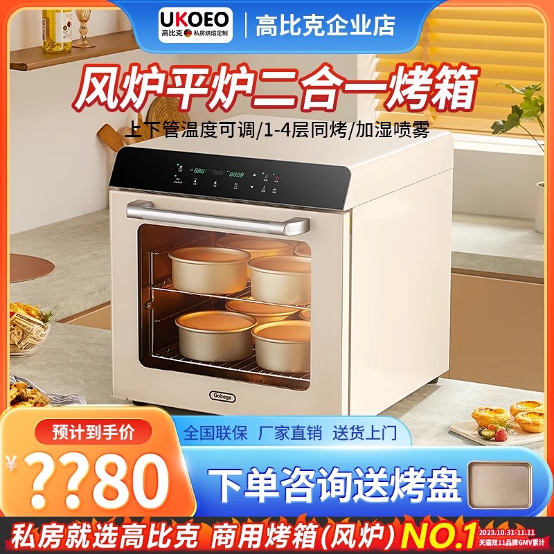 UKOEO高比克S商用电烤箱风炉平炉二合一私房烘焙大容量家用月饼