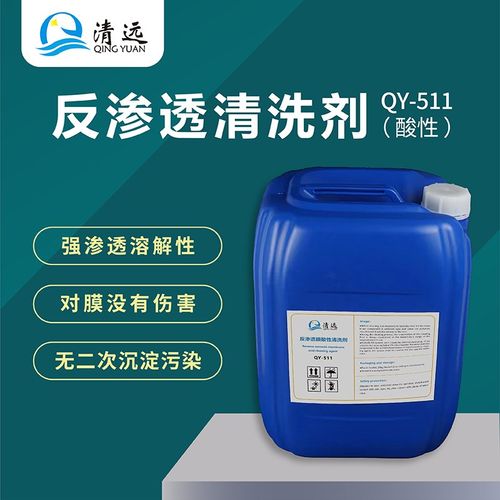 反渗透清洗剂除垢剂RO膜超滤膜清洗酸净水机食品级纯水处理除垢剂