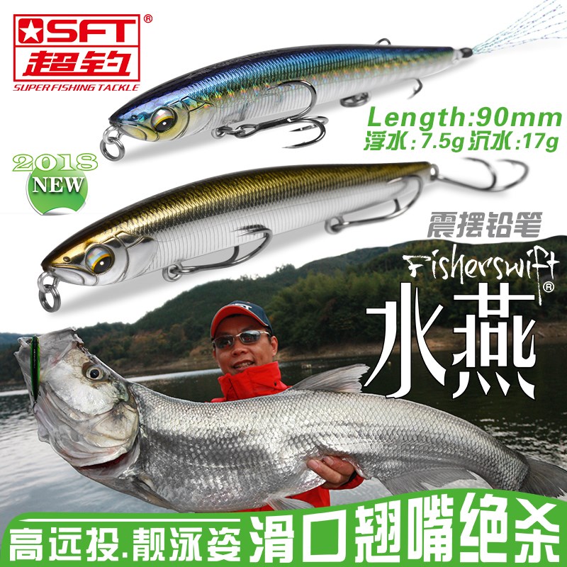 LC路亚SFT超钓水燕沉水铅笔浮水之子狗翘嘴鲈鱼鳡鱼远投假饵拟饵