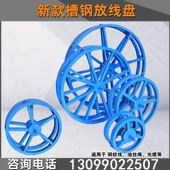 光钢绞线放线盘圆盘电缆拉线器加重型线缆槽钢放线盘钢丝绳放线架