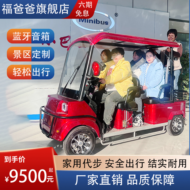 小巴士电动四轮车M7景区旅游观光车电瓶车拉客电动车四轮六座