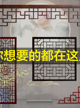 东阳木雕花格挂件客厅屏风定制木质角花镂空仿古门窗中式实木隔断