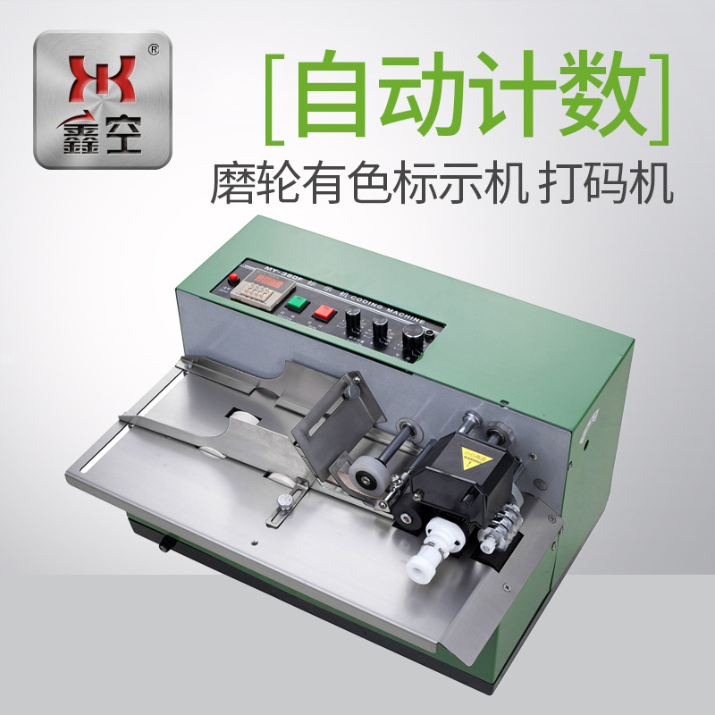 鑫空牌 MY-3墨轮有色标示机 数字连续自动打码机 生产日期价格