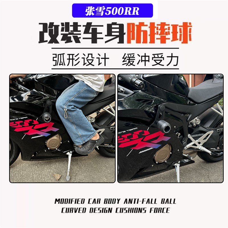 BR张雪0rr改装车身球 0RR专用棒护杠保险杠配件