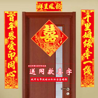 婚庆嫁女大门对联绒布结婚出嫁娘家婚房布置用品门联送喜字门贴