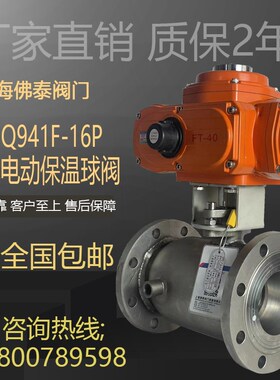 防爆电动保温球阀ExBQ941F-16P蒸汽导热油树脂胶沥青切断夹套阀