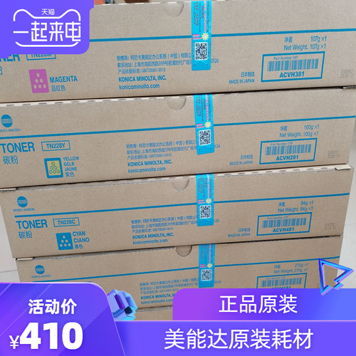 柯尼卡 美能达TN228粉盒 碳粉C226i C286i墨粉 K M C Y