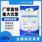 袋C60C80加固高强支座设备灌浆 无收缩灌浆料25kg CGM 1通用型
