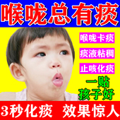 清肺化痰止咳平喘润肺咳嗽贴喉咙痒干咳嗓子老有痰异物感喉咙卡痰