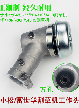 小松G5/G/BC310/310割草机工作头富世华3R/3/53R齿轮箱