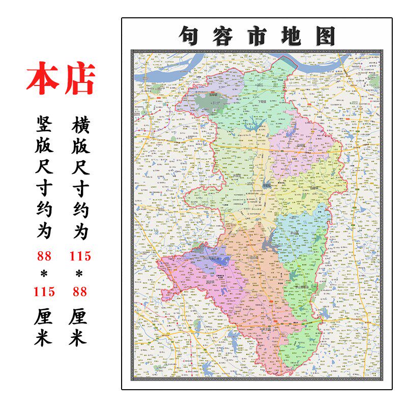 句容市地图1.15m镇江市折叠家用高清办公室书房新款装饰画墙贴