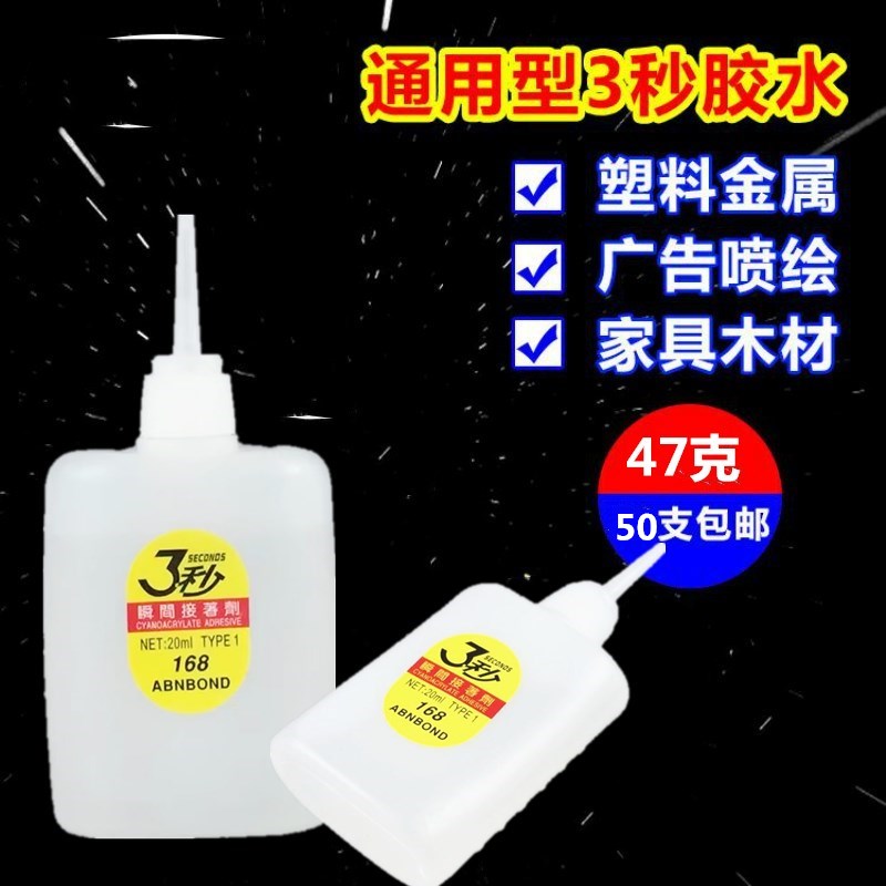 直销502胶水瞬间3三秒同声大瓶快速干粘广告布喷绘强力木工修补缝
