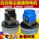 洁霸吸尘器配件电机马达BF501BF502白云吸水机1500WBF585 3BF856