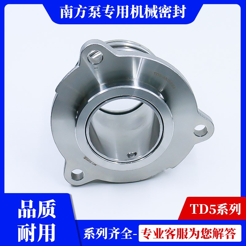 机械密封南方泵业大全TD5-43/48/55耐高温管道循环水泵原装密封