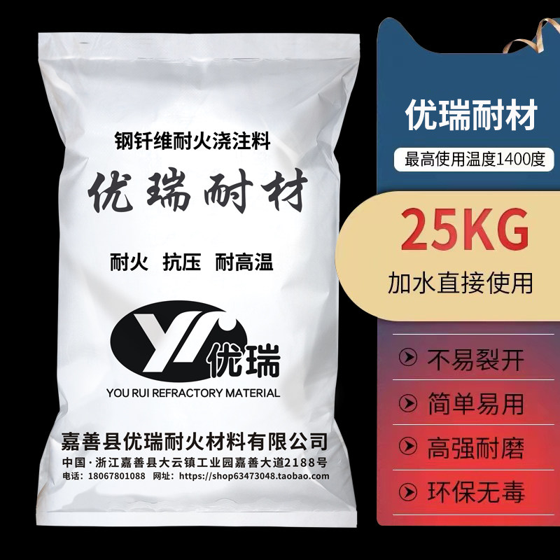 钢纤维耐磨浇注料高铝水泥高强窑炉抗冲刷抗剥落耐火耐磨浇注料