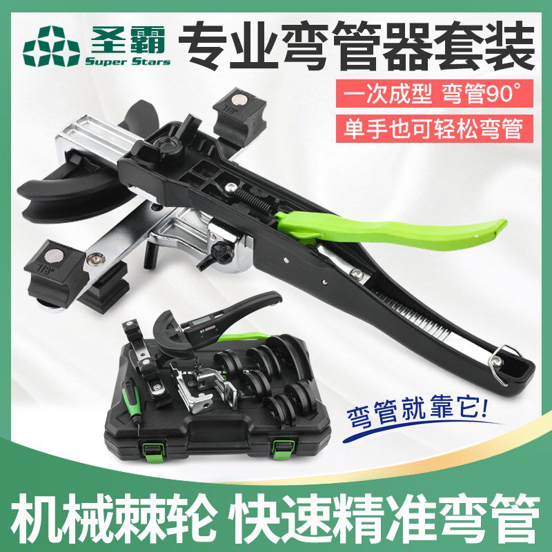 大圣圣霸ST-R999组合弯管器6-22mm正反弯管铜管铝管手动折管器