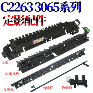 C2260 3065 C2263 3060 盖板2 C2265上盖板V2060 适用施乐五代机V