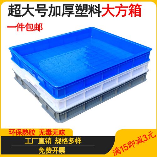 加厚塑料浅盘大号长方形周转箱塑胶箱防漏托盘儿童沙盘接水大方盘