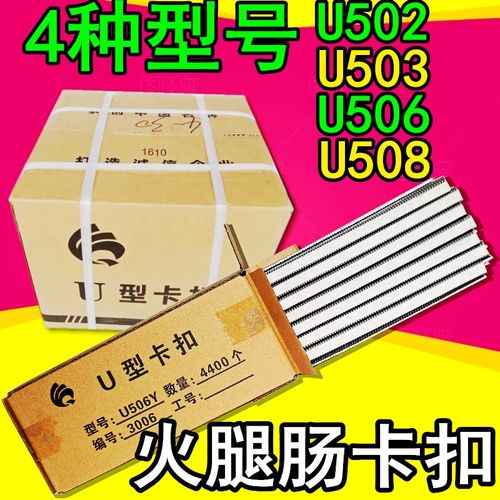 打扣机铝卡扣香肠打扣机火腿肠封口钉食用菌袋u型U506y503502R508