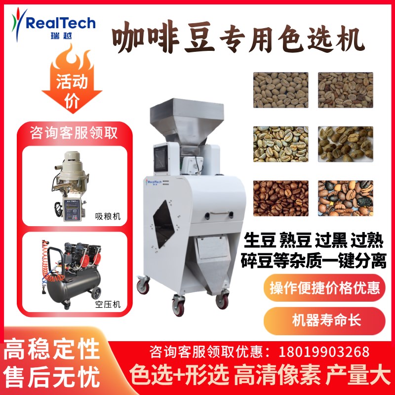 小型咖啡豆色选机家用工厂烘焙生豆熟豆微色差识别踢出发霉破损豆
