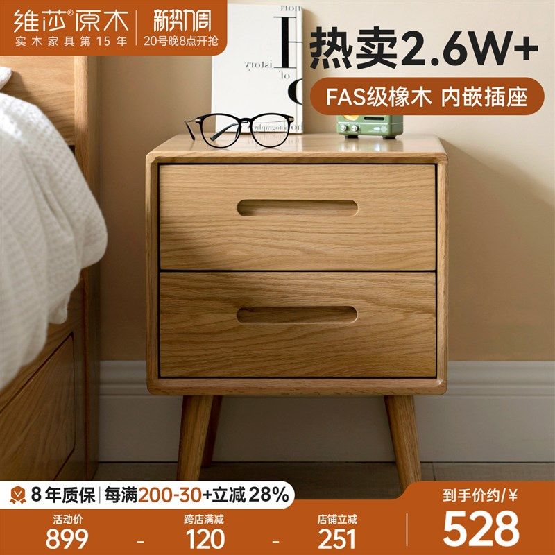 维莎实木床头柜小尺寸家用卧室橡木柜子简约现代原木抽屉柜床边柜