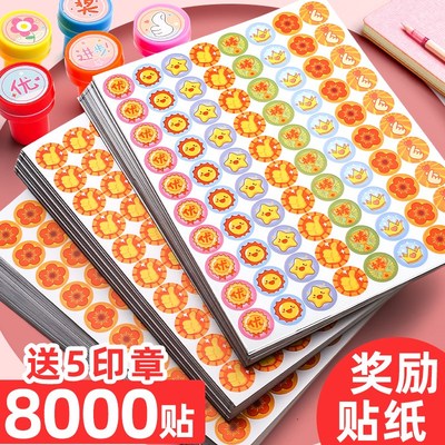 儿童奖励贴纸表扬贴小学生幼儿园小红花五角星大拇指小贴画笑脸教
