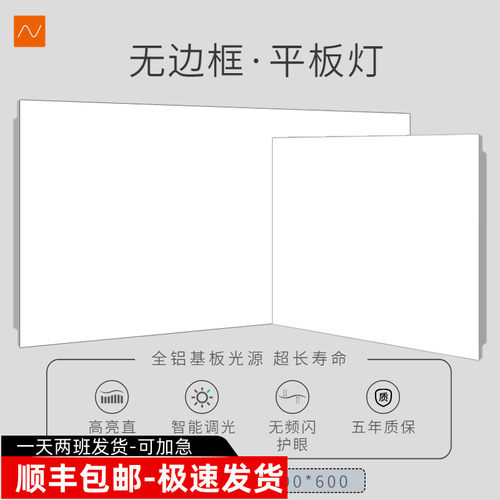 新品S4定制嵌入式平板灯led铝扣板300X300X600厨卫无边框面板