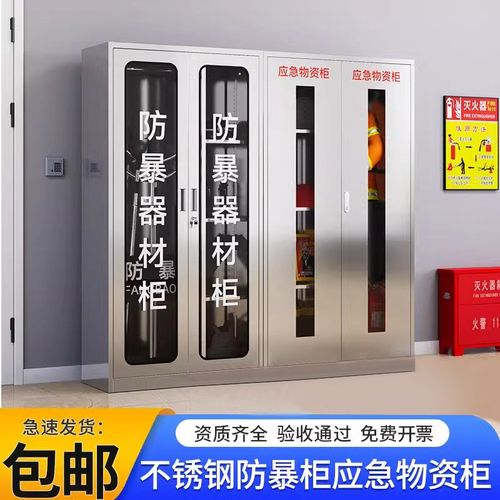 不锈钢防暴器材柜应急处理存放柜子学校安保反恐装备柜钢叉柜