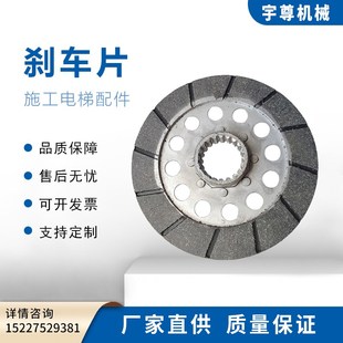 施工升降机配件中联电梯刹车片外径227电机摩擦片制动片超硬耐磨