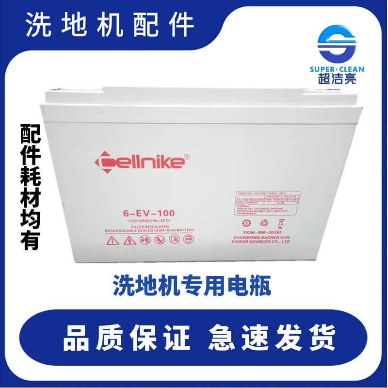 超洁亮洗地机电瓶 SC50D电池 手推洗地专用电瓶 AS1050免维护电瓶