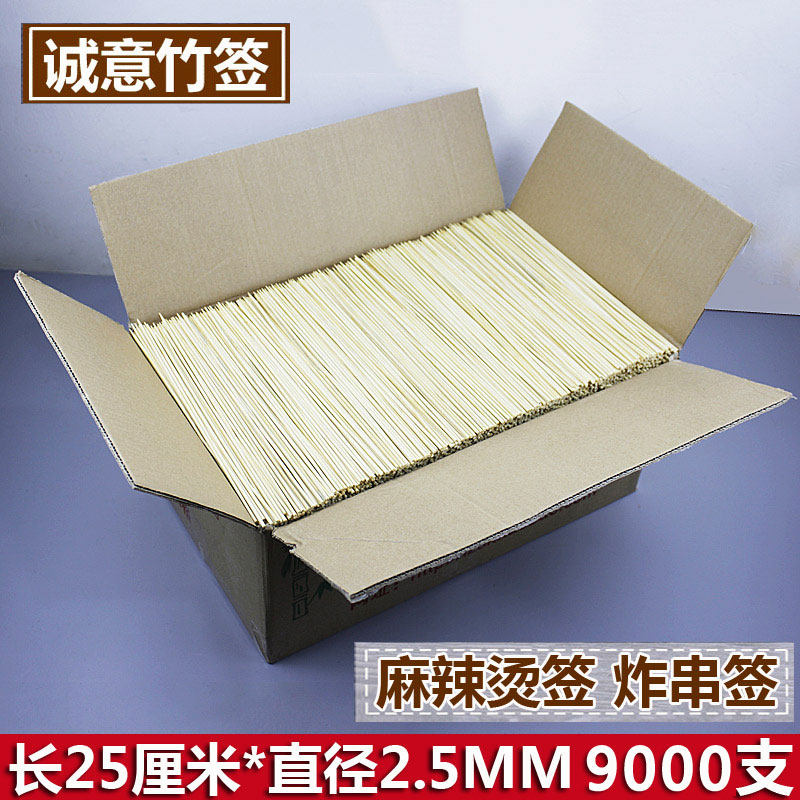 整箱竹签25cm*2.5mm 9000支/箱油炸小串小吃签麻辣烫炸串签子