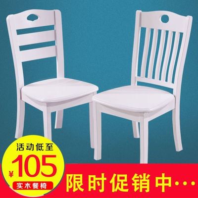 白色实木餐椅餐厅靠背椅简约现代中式木家用白色餐椅实木椅子